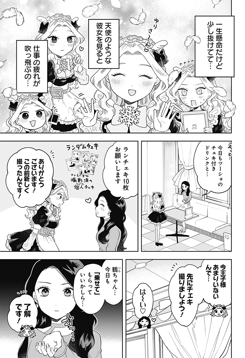Tsuruko no Ongaeshi - Chapter 10 - Page 7